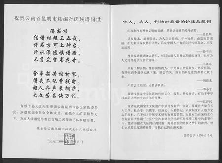 云南孙氏-乐安堂云南昆明市孙氏族谱 [不分卷](别名：孙氏族谱).pdf电子版插图5