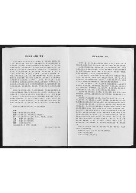 山东所氏-所氏家谱[不分卷].pdf电子版插图4