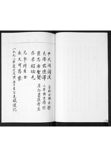 山东索氏-索氏族谱.pdf电子版插图2