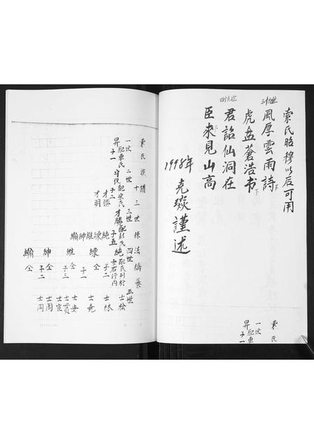 山东索氏-索氏族谱.pdf电子版插图3