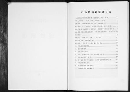 天津邰氏-邰姓家谱[不分卷].pdf电子版插图2