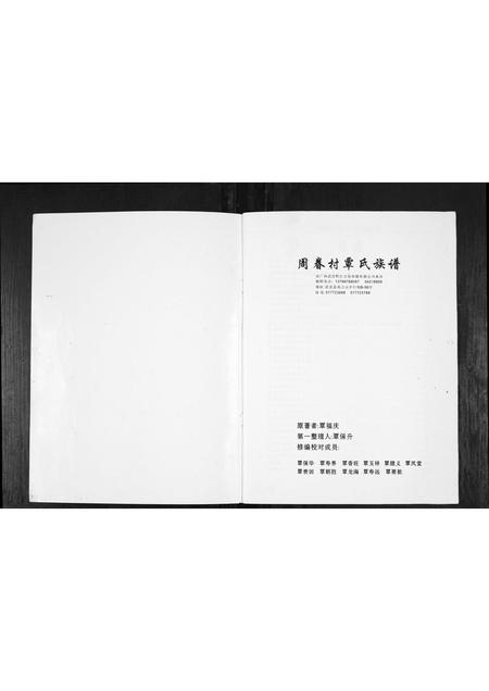 广西覃氏-周眷村覃氏族谱.pdf电子版插图1