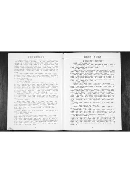 广西覃氏-周眷村覃氏族谱.pdf电子版插图5