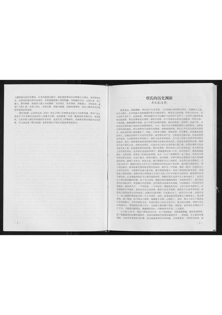 广西覃氏-覃氏族谱.覃永国永安公支系.pdf电子版插图4