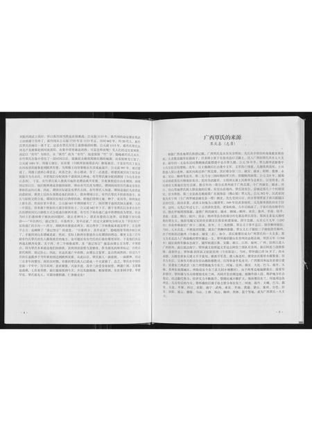 广西覃氏-覃氏族谱.覃永国永安公支系.pdf电子版插图5