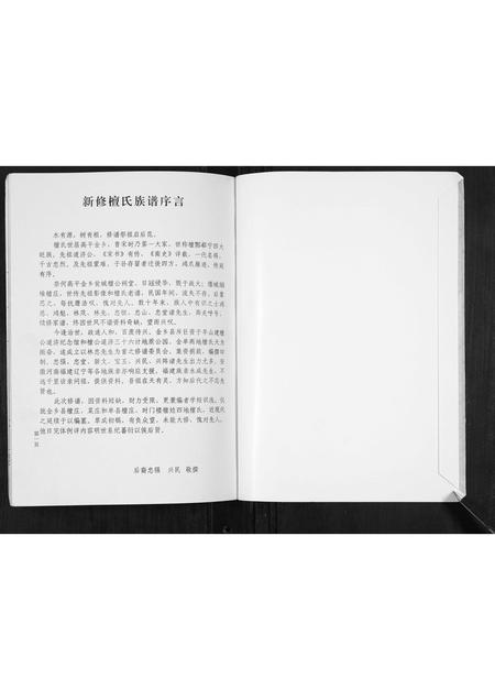 山西檀氏-檀氏族谱.pdf电子版插图1