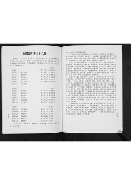 山西檀氏-檀氏族谱.pdf电子版插图3