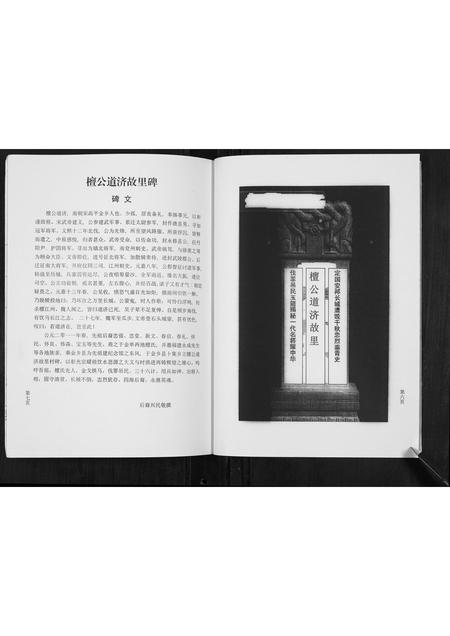 山西檀氏-檀氏族谱.pdf电子版插图4