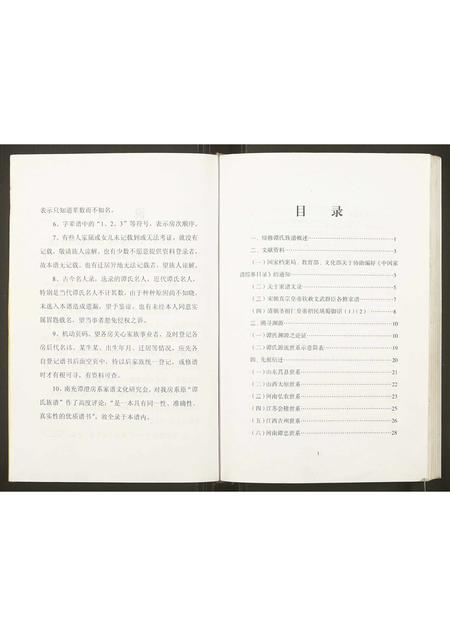 四川谭氏-谭瑱族谱.pdf电子版插图1