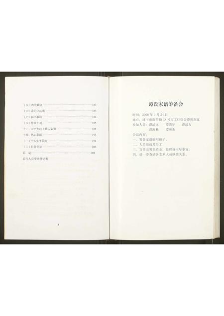 四川谭氏-谭瑱族谱.pdf电子版插图3
