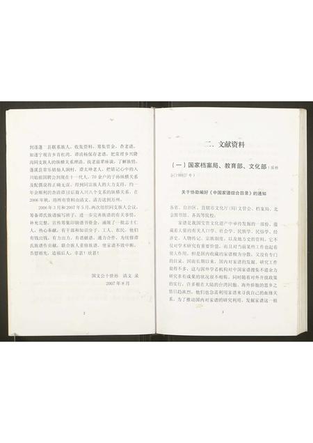 四川谭氏-谭瑱族谱.pdf电子版插图5