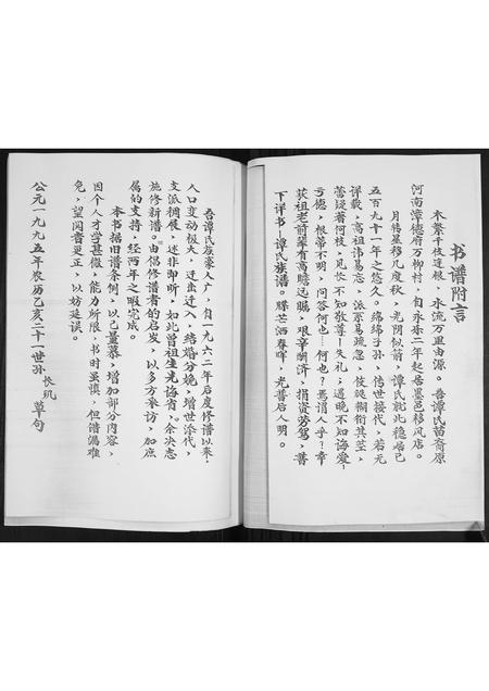 山东谭氏-即墨秋风店谭氏族谱.pdf电子版插图1 山东谭氏-即墨秋风店谭氏族谱.pdf电子版插图1