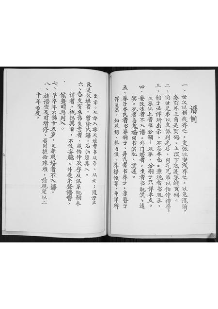 山东谭氏-即墨秋风店谭氏族谱.pdf电子版插图2 山东谭氏-即墨秋风店谭氏族谱.pdf电子版插图2