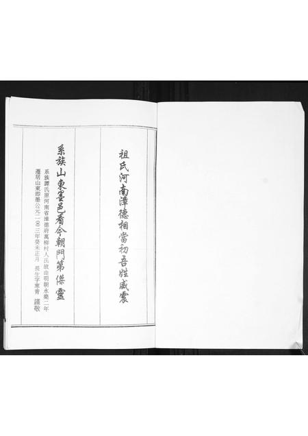 山东谭氏-谭氏族谱.pdf电子版插图1 山东谭氏-谭氏族谱.pdf电子版插图1