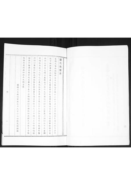 山东谭氏-谭氏族谱.pdf电子版插图2 山东谭氏-谭氏族谱.pdf电子版插图2