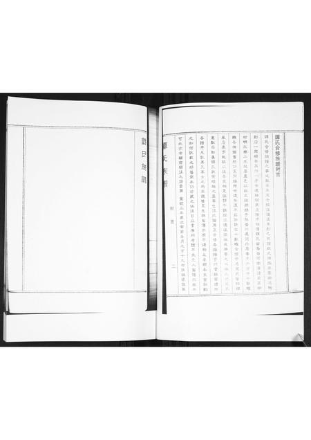 山东谭氏-谭氏族谱.pdf电子版插图4 山东谭氏-谭氏族谱.pdf电子版插图4