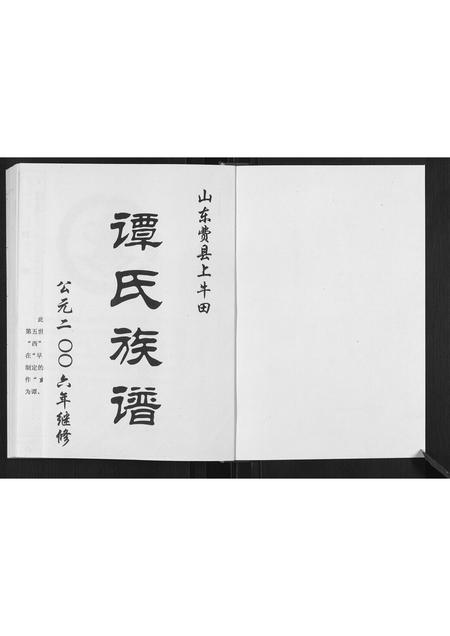 山东谭氏-谭氏族谱[不分卷].pdf电子版插图1