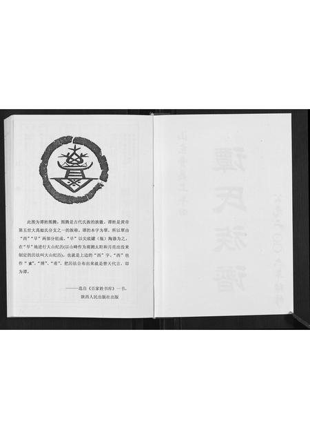 山东谭氏-谭氏族谱[不分卷].pdf电子版插图2