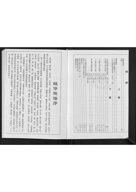 山东谭氏-谭氏族谱[不分卷].pdf电子版插图3