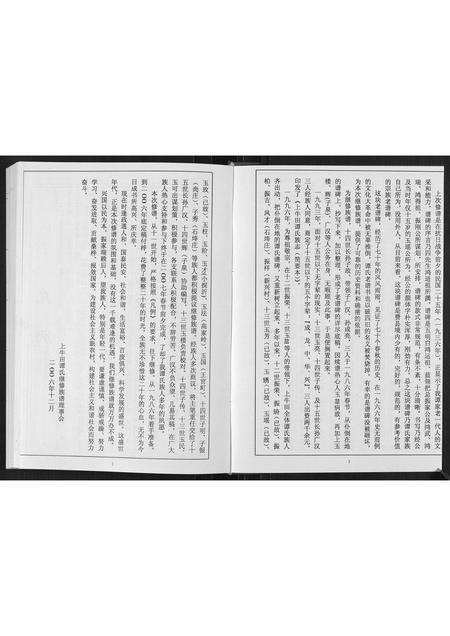 山东谭氏-谭氏族谱[不分卷].pdf电子版插图4