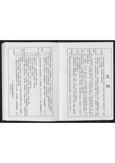 山东谭氏-谭氏族谱[不分卷].pdf电子版插图5