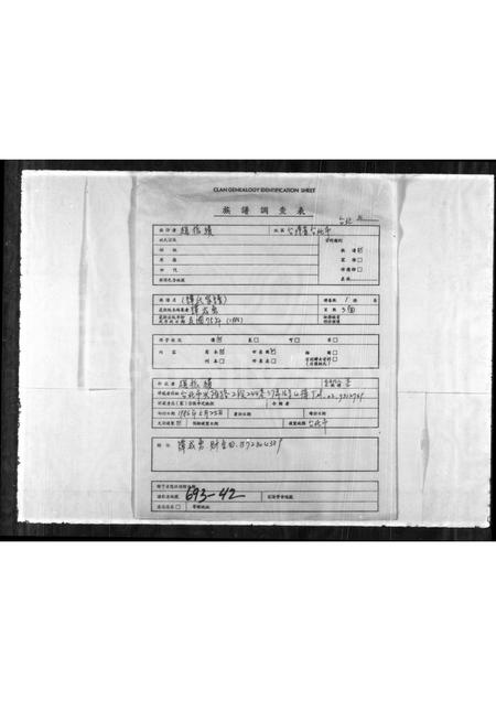 山东谭氏-[谭氏家谱].pdf电子版