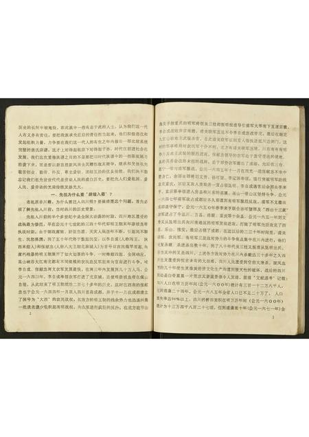 四川唐氏-唐氏宗谱.pdf电子版插图4