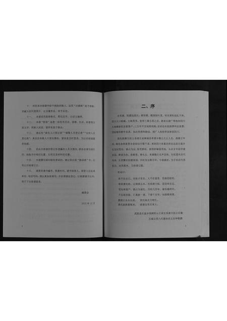 四川唐氏-唐氏宗谱[不分卷].pdf电子版插图3