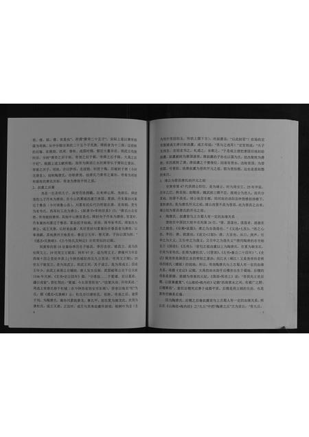 四川唐氏-唐氏宗谱[不分卷].pdf电子版插图5