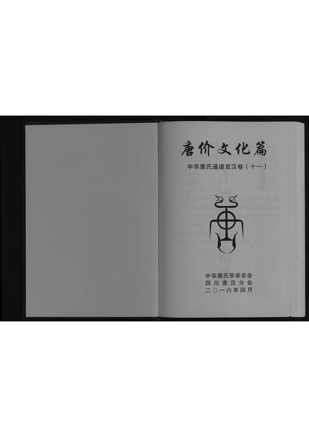 四川唐氏-中华唐氏通谱.pdf电子版插图1