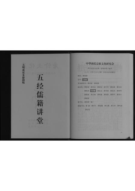 四川唐氏-中华唐氏通谱.pdf电子版插图2