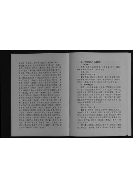 四川唐氏-中华唐氏通谱.pdf电子版插图4
