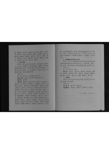 四川唐氏-中华唐氏通谱.pdf电子版插图5