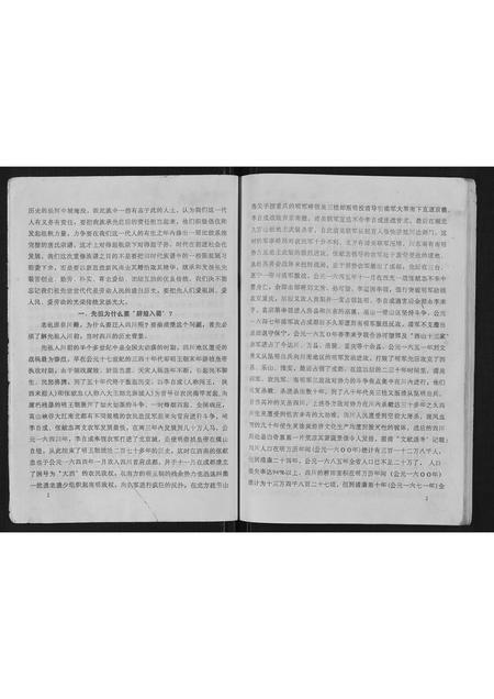 四川唐氏-唐氏宗谱[不分卷].pdf电子版插图4