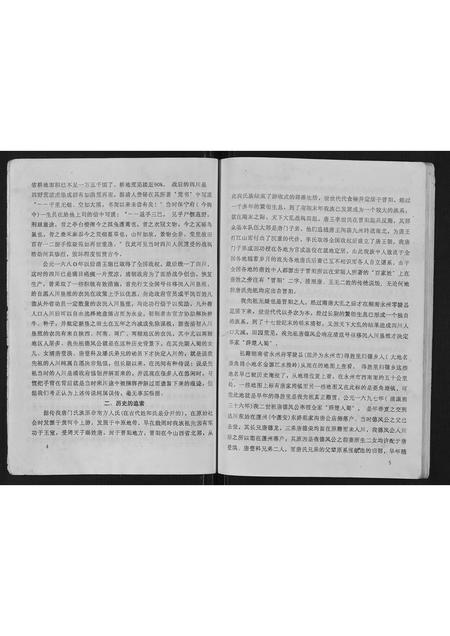 四川唐氏-唐氏宗谱[不分卷].pdf电子版插图5