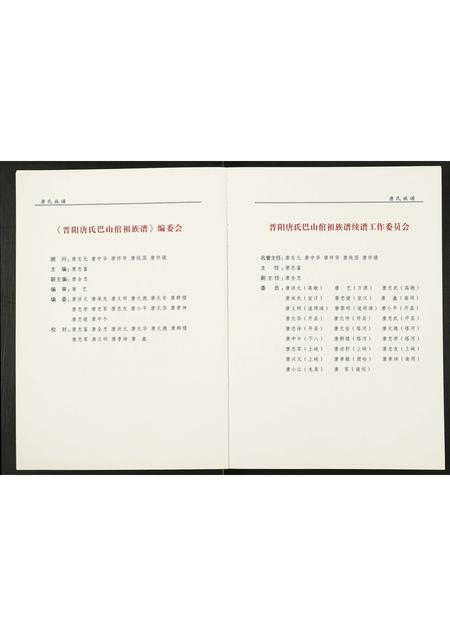 四川唐氏-唐氏族谱.pdf电子版插图4 四川唐氏-唐氏族谱.pdf电子版插图4