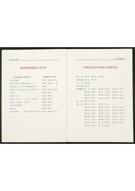 四川唐氏-唐氏族谱.pdf电子版插图5 四川唐氏-唐氏族谱.pdf电子版插图5