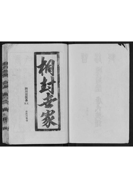 四川唐氏-唐氏族谱[4卷].pdf电子版插图3