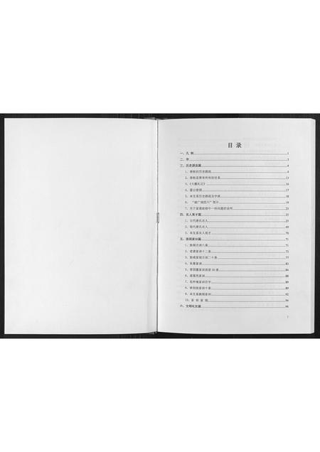 四川唐氏-晋阳郡唐氏宗谱.pdf电子版插图1