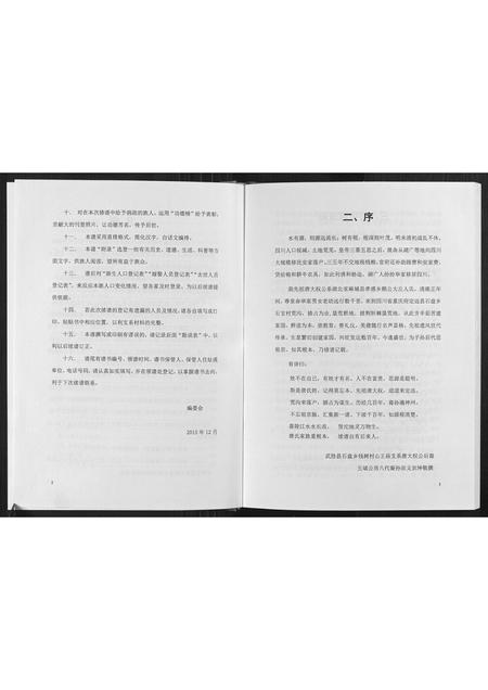 四川唐氏-晋阳郡唐氏宗谱.pdf电子版插图3