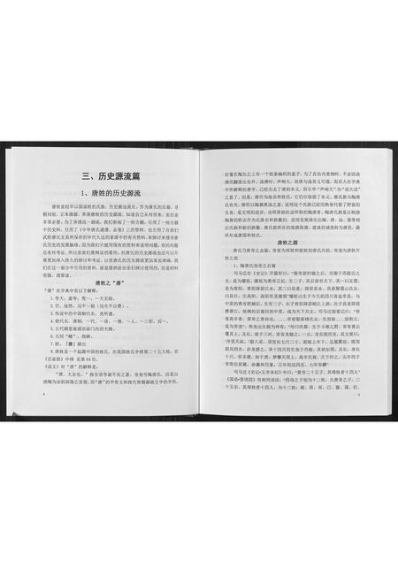 四川唐氏-晋阳郡唐氏宗谱.pdf电子版插图4