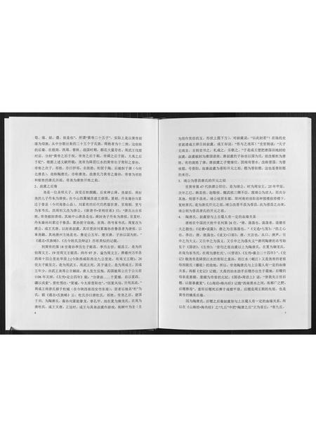 四川唐氏-晋阳郡唐氏宗谱.pdf电子版插图5