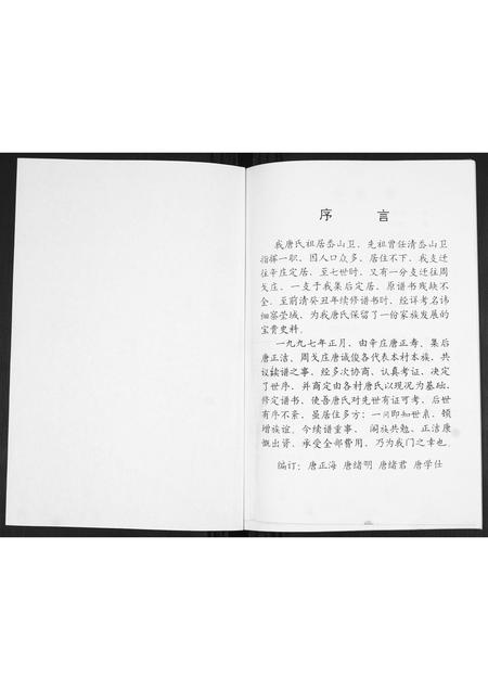 山东唐氏-唐氏家谱.pdf电子版插图1