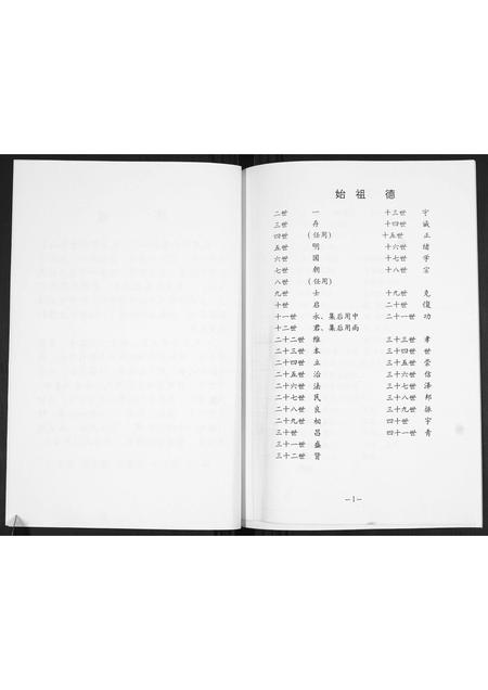 山东唐氏-唐氏家谱.pdf电子版插图2