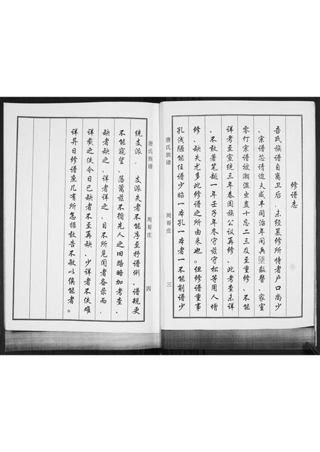 山东唐氏-唐氏族谱.pdf电子版插图2 山东唐氏-唐氏族谱.pdf电子版插图2