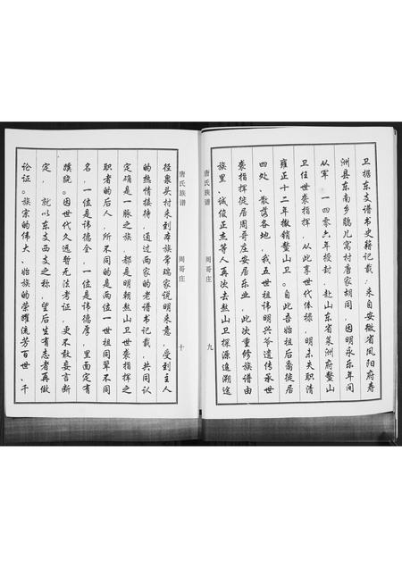 山东唐氏-唐氏族谱.pdf电子版插图5 山东唐氏-唐氏族谱.pdf电子版插图5