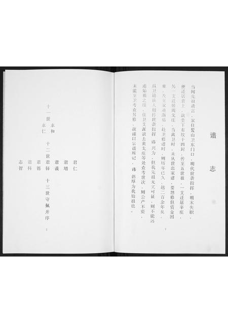 山东唐氏-唐氏谱书.pdf电子版插图1 山东唐氏-唐氏谱书.pdf电子版插图1