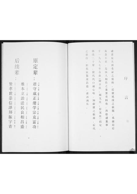 山东唐氏-唐氏谱书.pdf电子版插图2 山东唐氏-唐氏谱书.pdf电子版插图2