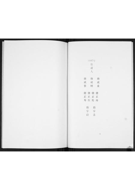 山东唐氏-唐氏谱书.pdf电子版插图3 山东唐氏-唐氏谱书.pdf电子版插图3