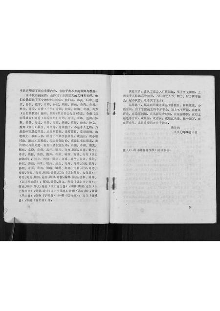 广西唐氏-唐氏族谱[不分卷].pdf电子版插图4
